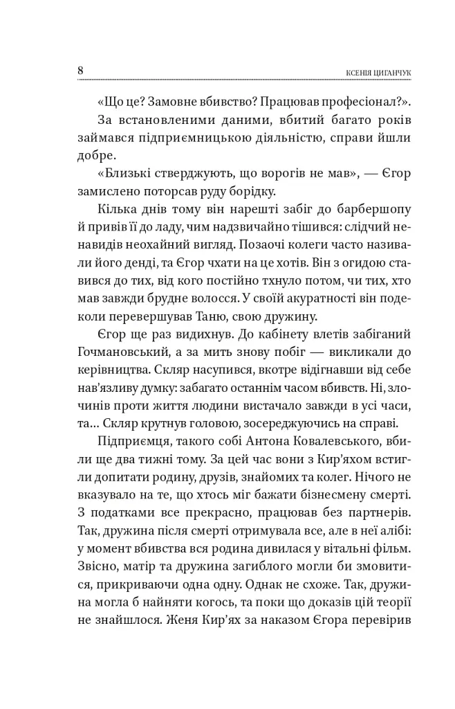 Між життям та смертю - фото 8