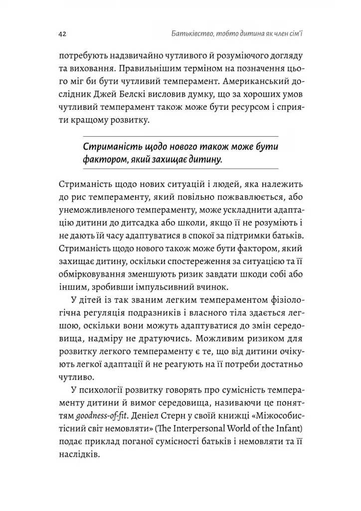 Як виховати найщасливіших дітей у світі - фото 6