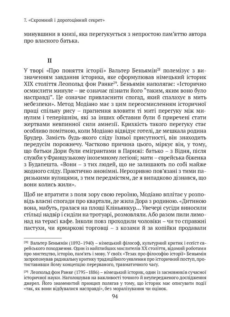 Спадок. Есеї про мислення поколінь - Джордж Куварос - фото 5