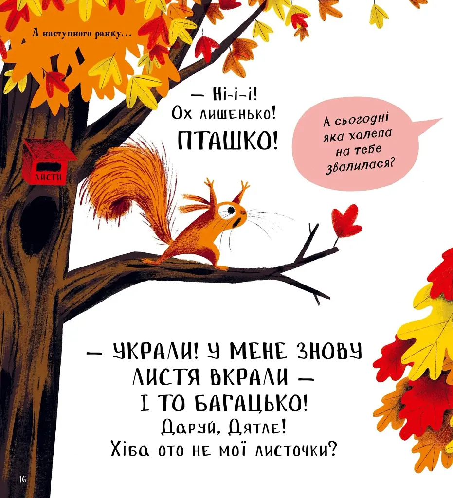 Хто поцупив листя? - фото 12