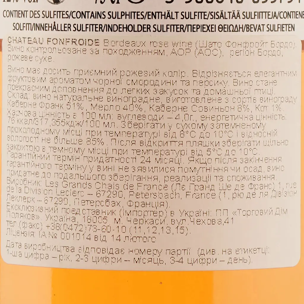 Вино Chateau Fonfroide Bordeaux Rose, розовое, сухое, 0,75 л - фото 3