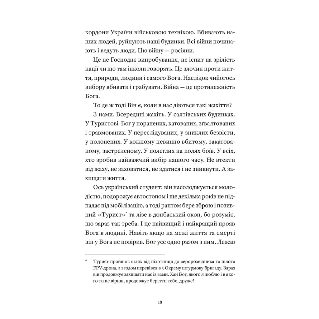 Книга Гемінґвей нічого не знає - Артур Дронь Видавництво Старого Лева (9789664485194) - фото 8