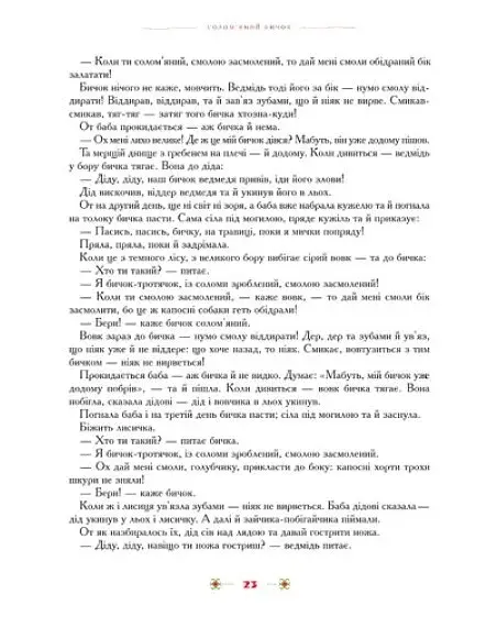 100 казок. 1-й том - фото 6