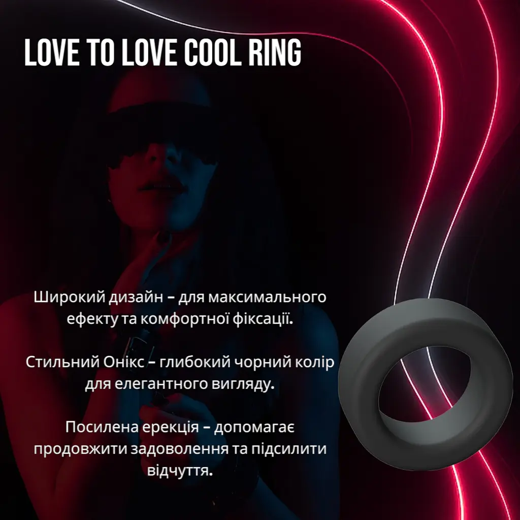 Широкое эрекционное кольцо Love To Love Cool Ring (Black Onyx): С охлаждающим эффектом для длительного удовольствия - фото 2
