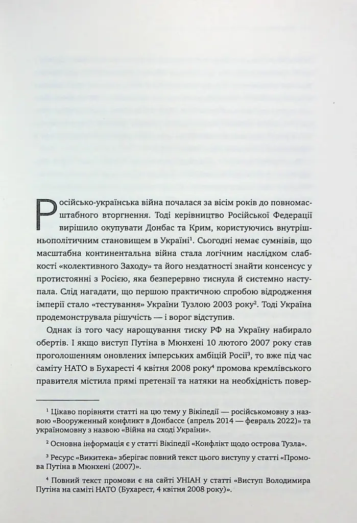 Над прірвою. 200 днів російської війни - фото 11