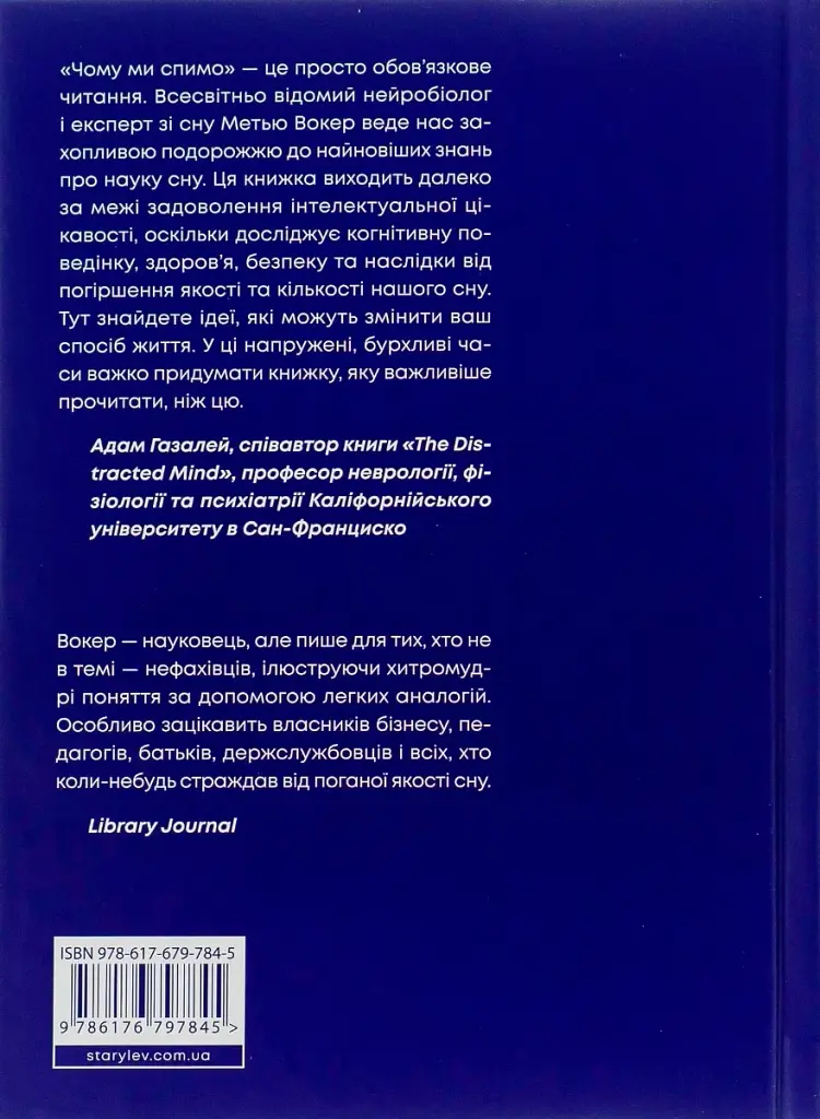 Чому ми спимо. Користаємо з усіх можливостей сну та сновидінь - фото 2