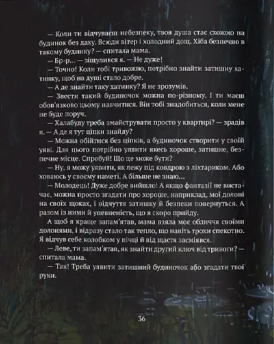 Історія хлопчика Лева, який боявся залишатися без мами - Ольга Товпеко - фото 6
