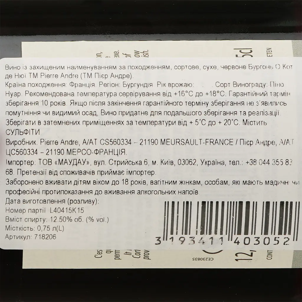 Вино Pierre Andre Bourgogne Hautes Cotes de Nuits AOP 2022 красное сухое 0.75 л - фото 4