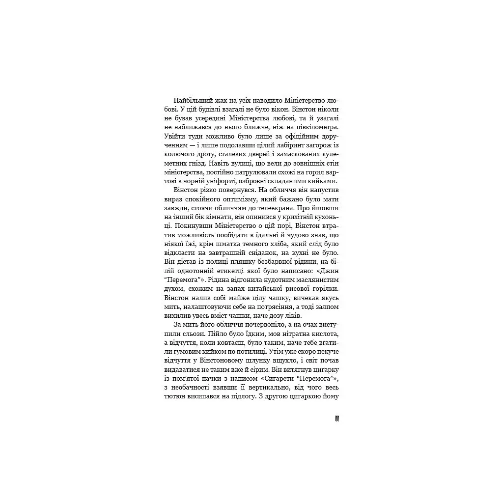 1984 - Джордж Орвелл BookChef (9786175480083) - фото 11