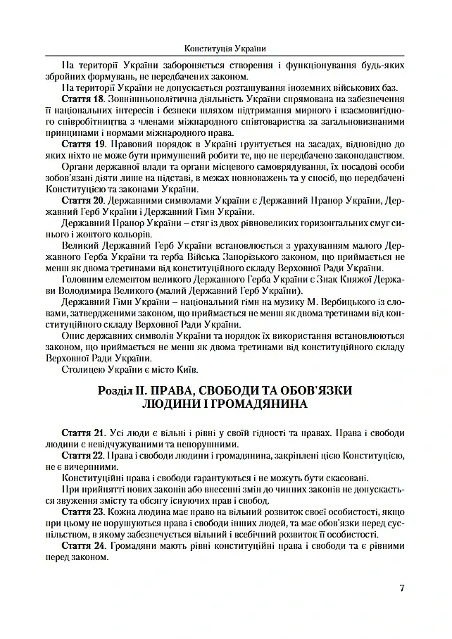 Коментар до конституційних змін. 2-ге видання. - фото 6