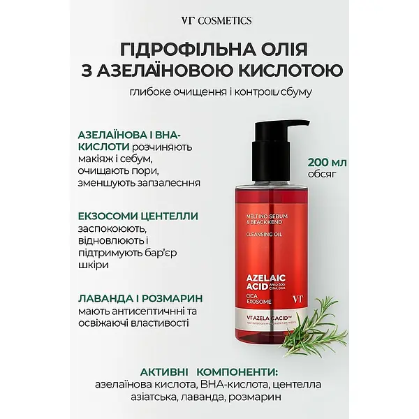 Очищувальна гідрофільна олія VT Cosmetics AZ Care Cleansing Oil 200 мл (VTC058) - фото 4