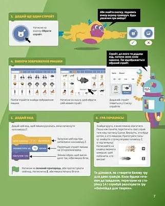 25 ігор для дітей. Scratch 3 - - фото 12