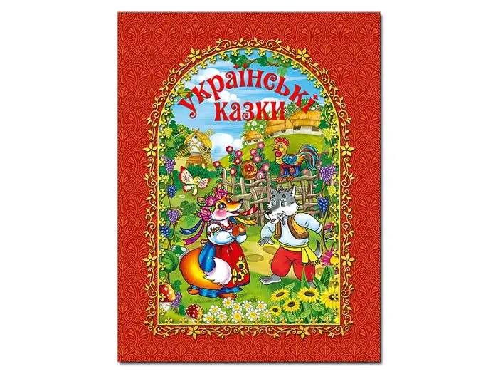Книга Українські казки, Глорія (червона)