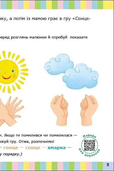 Альбом для розвитку мовлення. Зайчик Зузі кличе гратися - Рожнів Валентина - фото 5