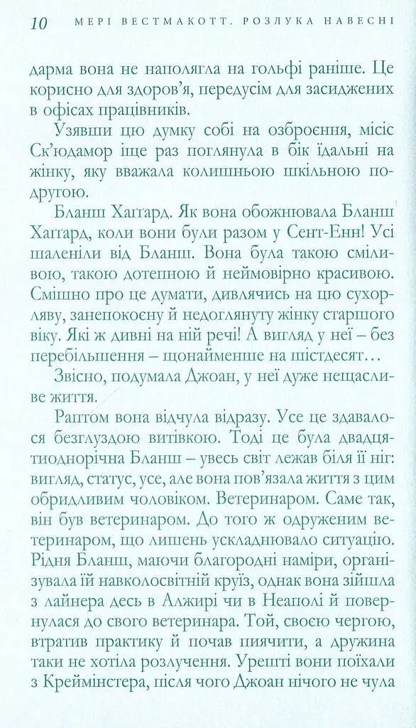 Розлука навесні - фото 6