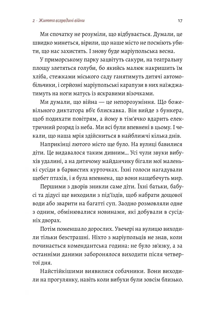 #Маріуполь #Надія - фото 5