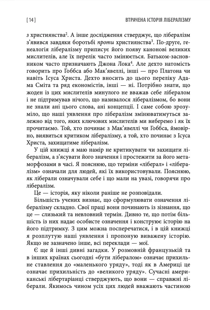 Втрачена історія лібералізму - Гелена Розенблатт - фото 7
