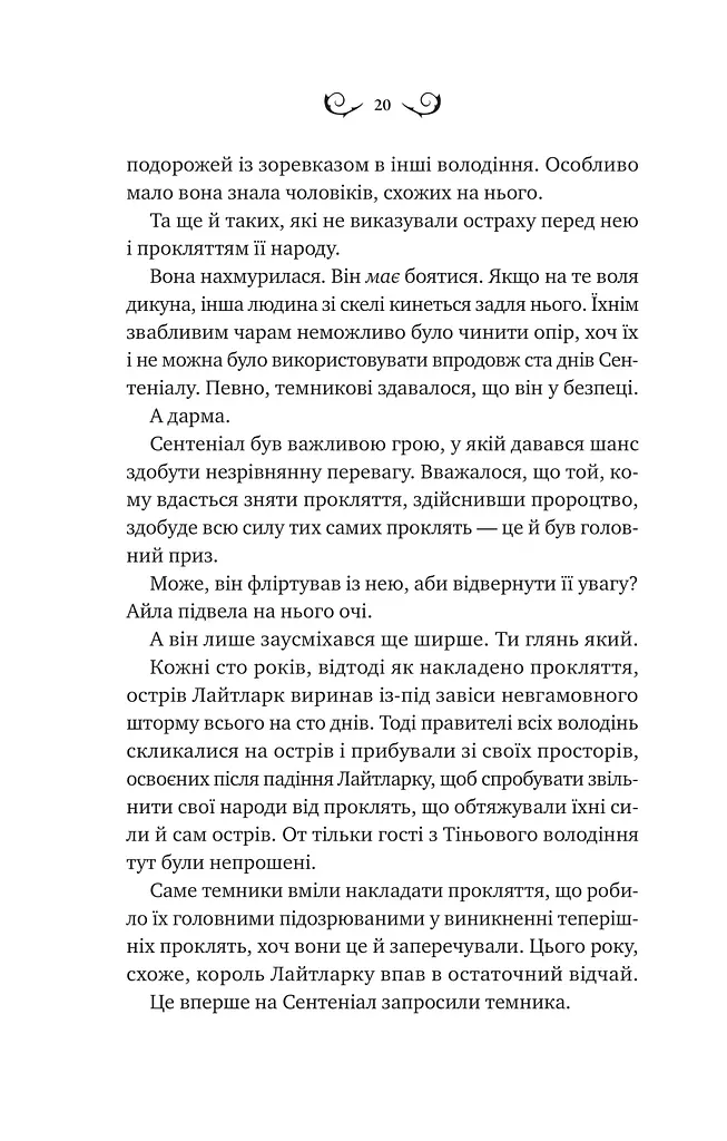 Лайтларк. Книга 1 - фото 16