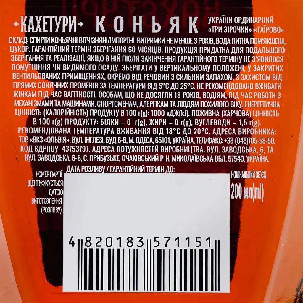Коньяк Кахетури 3 звезды, 40%, 0,2 л - фото 3