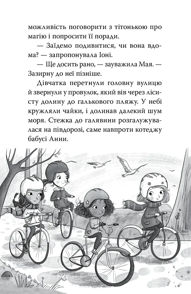 Зоряні Друзі. Таємне заклинання. Книга 3 - фото 7