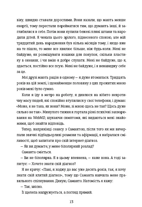 Що знають мої кістки - фото 6