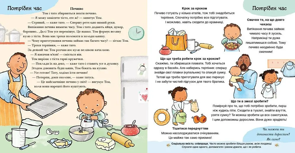 Детям об интимном. Могу подождать. Все о терпении - Паулина Ауд (522451) - фото 2