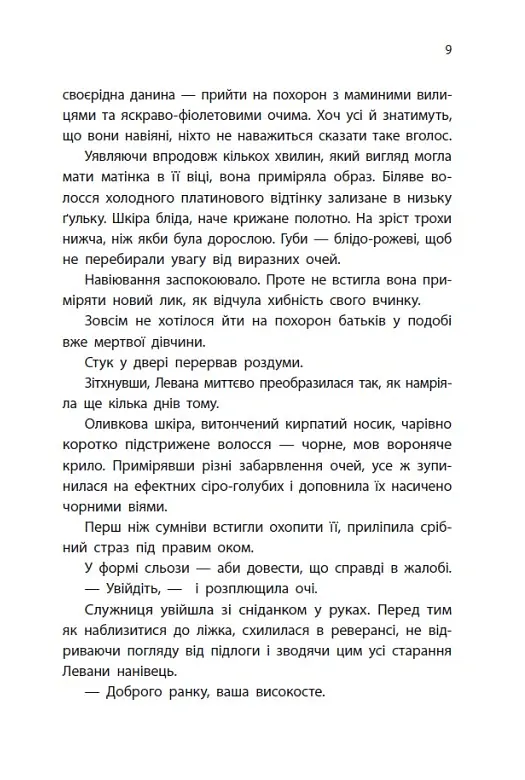 Найпрекрасніша. Хроніки Місяця - Марісса Маєр - фото 7