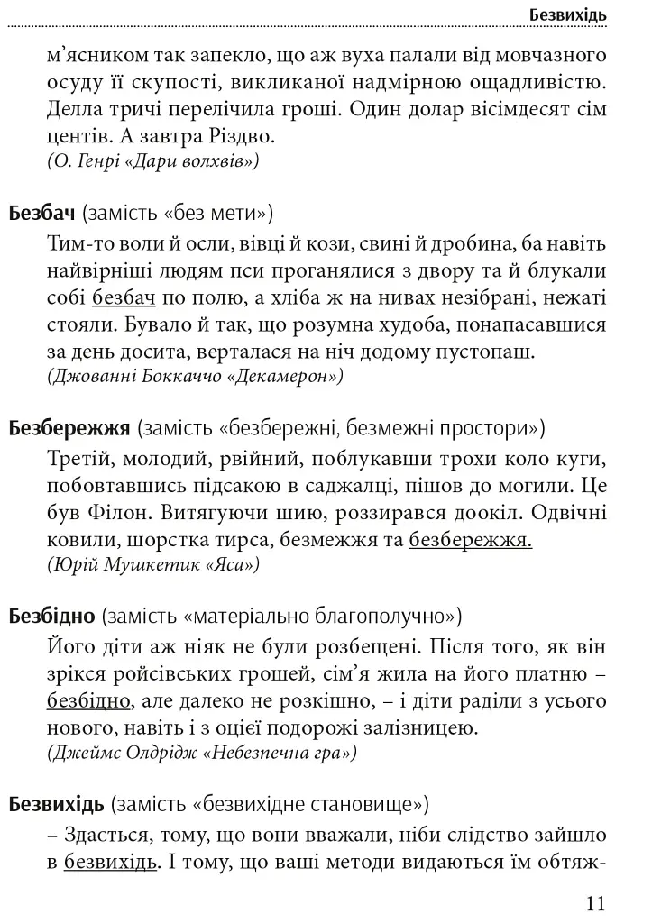 Гарна мова - одним соловом. Словник вишуканої української мови - Тарас Береза - фото 8