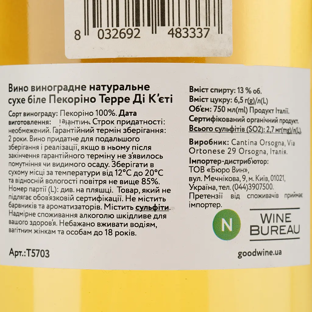 Вино Lunaria Ancestrale Pecorino Terre Di Chieti біле сухе 0.75 л - фото 5