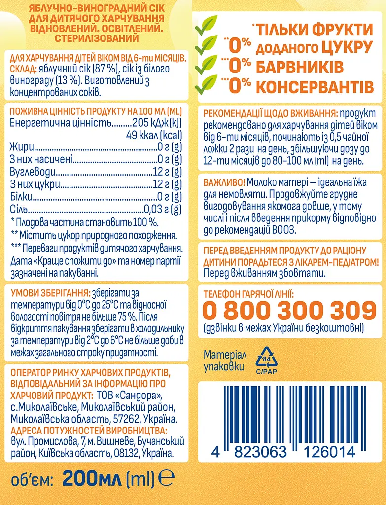 Сік Агуня Яблуко-виноград, 200 мл - фото 3