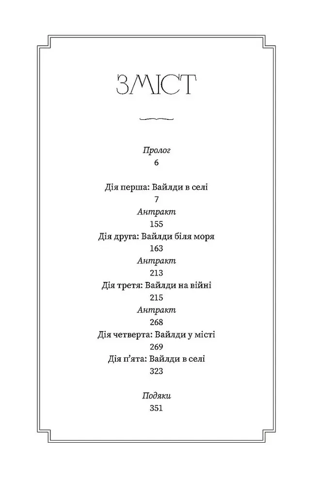 Вайлди - Луїс Баярд - фото 3