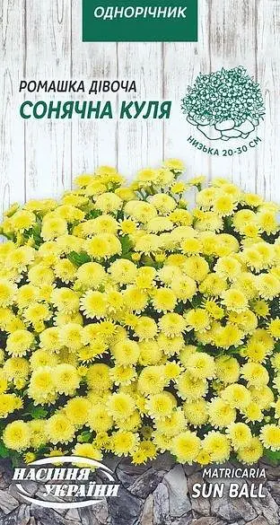 Ромашка дівоча Насіння України Сонячна куля жовта 0.1г