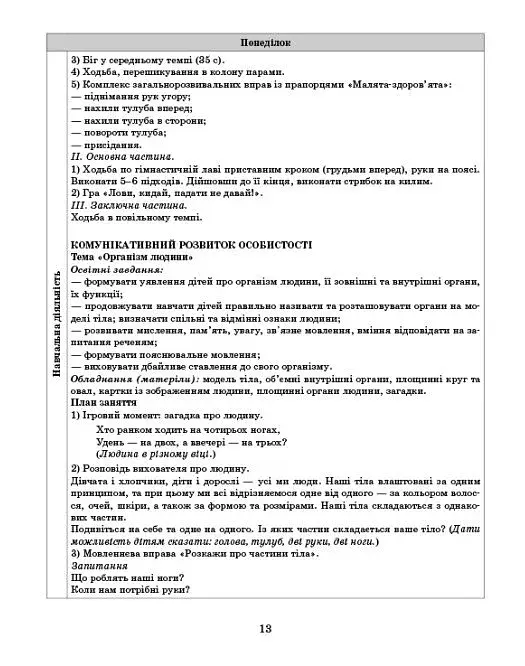 Сучасна дошкільна освіта. Розгорнутий календарний план. Травень. Середній вік - фото 5