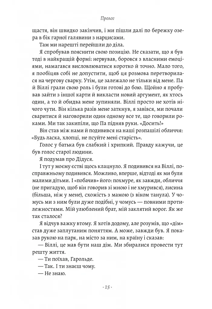 Запасний. Мемуари принца Гаррі, Герцога Сассекського - Принц Гаррі - фото 10
