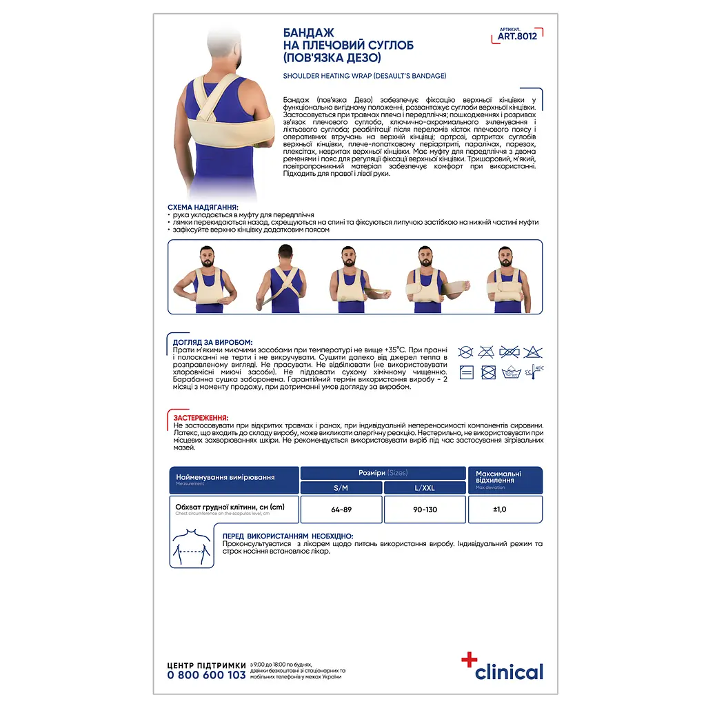 Бандаж повязка Дезо MedTextile 8012на плечевой сустав размер L/XXL бежевый - фото 2
