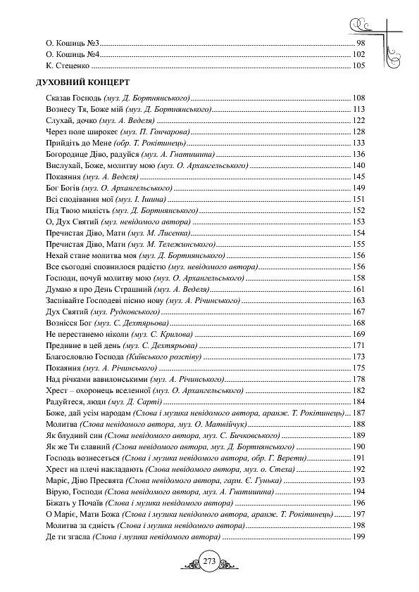Літургійні співи для мішаного хору. Частина III - - фото 13