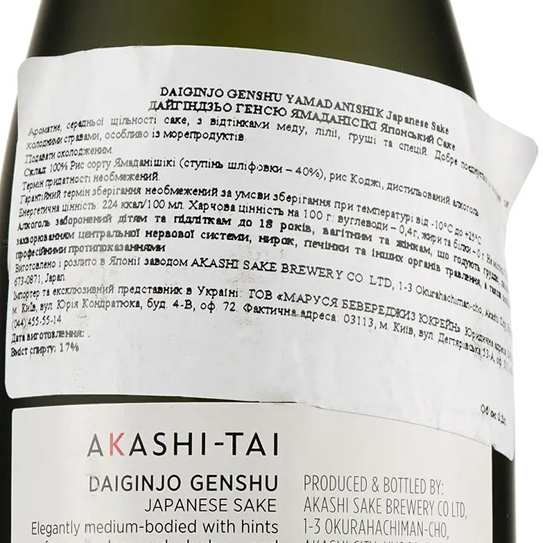 Саке Akashi Tai Junmai Daiginjo, 17%, 0,3 л - фото 3