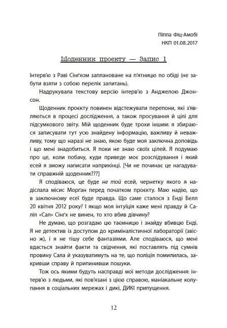 Посібник з убивства для хорошої дівчинки - Голлі Джексон - фото 6