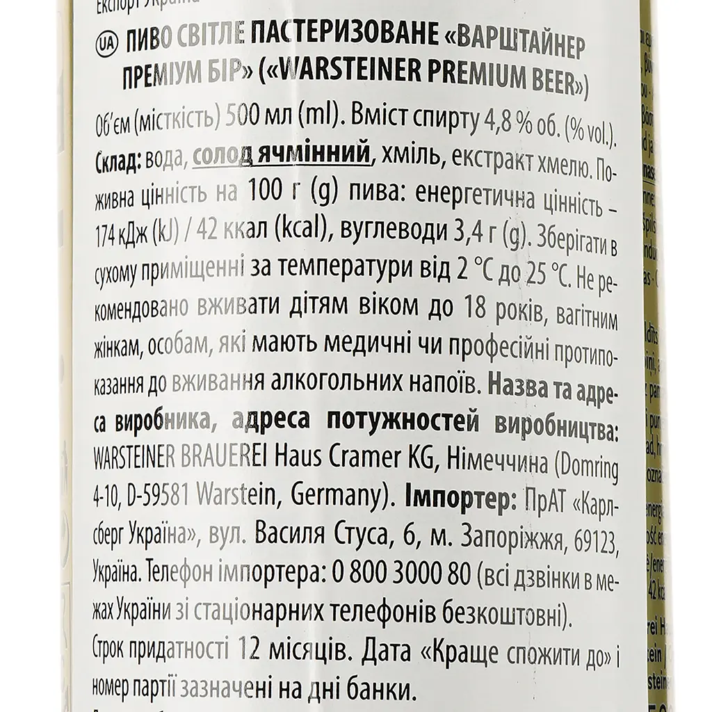 Уцінка. Пиво Warsteiner Premium світле 4.8% 0.5 л з/б  - фото 3