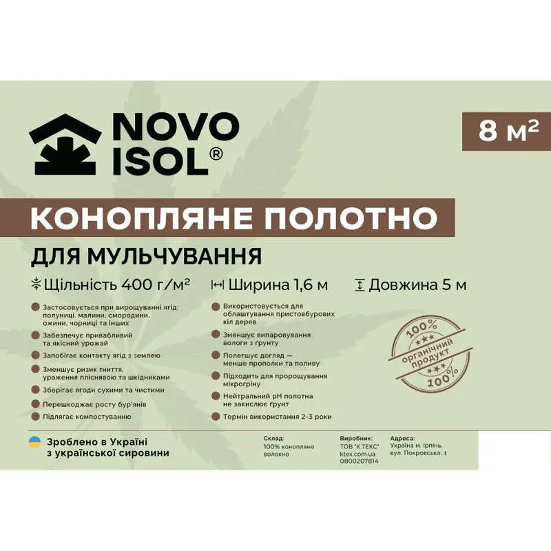 Геотекстиль К тех з коноплі 1.6 x 5 м (00-00020337) - фото 3