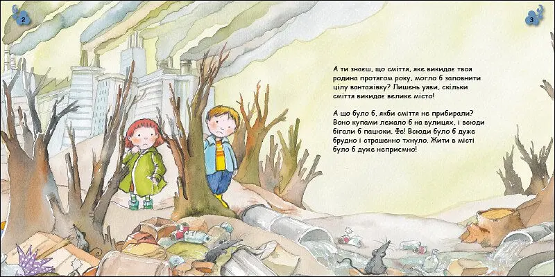 Книга Ранок Турбота про планету. Сміття. Фе! - Нурія й Емпар Хіменес (С1353008У) - фото 5