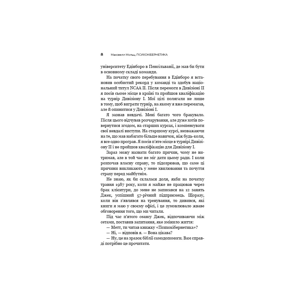 Психокібернетика - Максвелл Мольц BookChef (9786175483879) - фото 5
