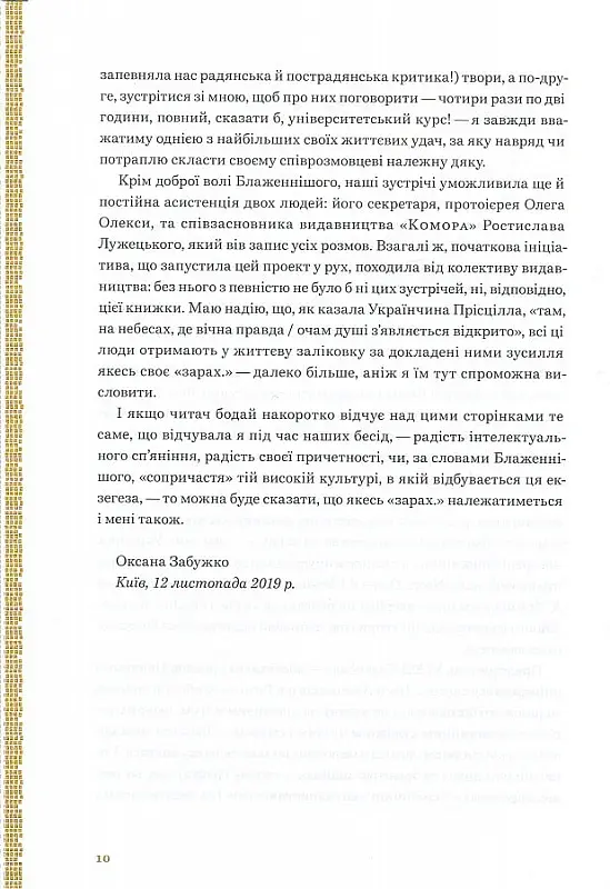 Апокриф - Леся Українка - фото 4