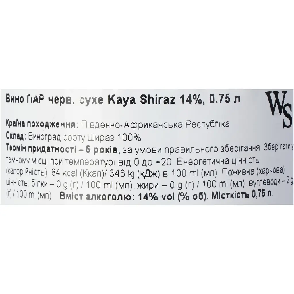 Вино Kaya Shiraz червоне сухе 14% 0.75 л - фото 6