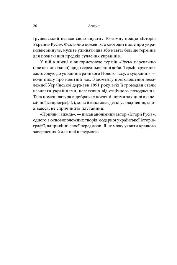 Брама Європи. Історія України від скіфських воєн до незалежності - фото 17