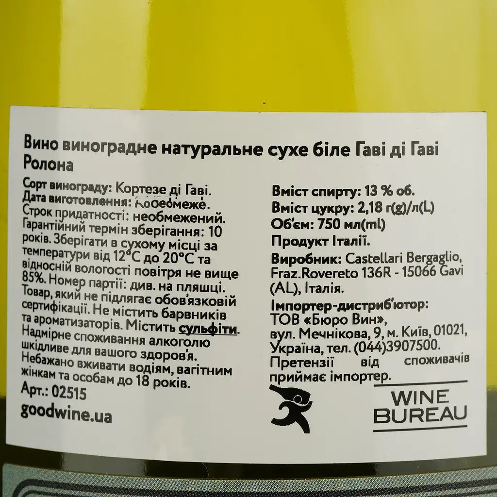 Вино Castellari Bergaglio Gavi di Gavi Rolona, біле, сухе, 12,5%, 0,75 л (2515) - фото 4