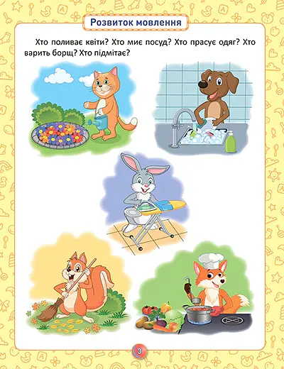 Розумна дитина. Я знаю як! 2-3 роки. Логіка. Математика. Готуємо руку до письма. Розвиток мовлення - Олена Чала - фото 3