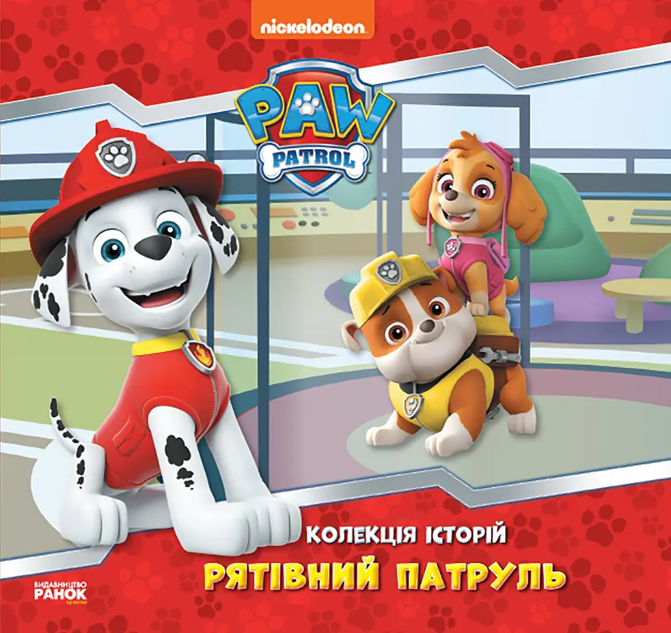 Щенячий Патруль. Рятівний Патруль