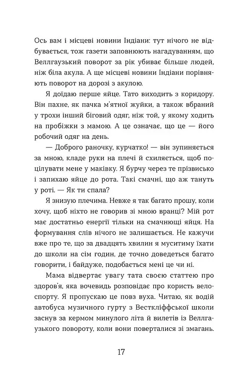 Елайза та її монстри - фото 6