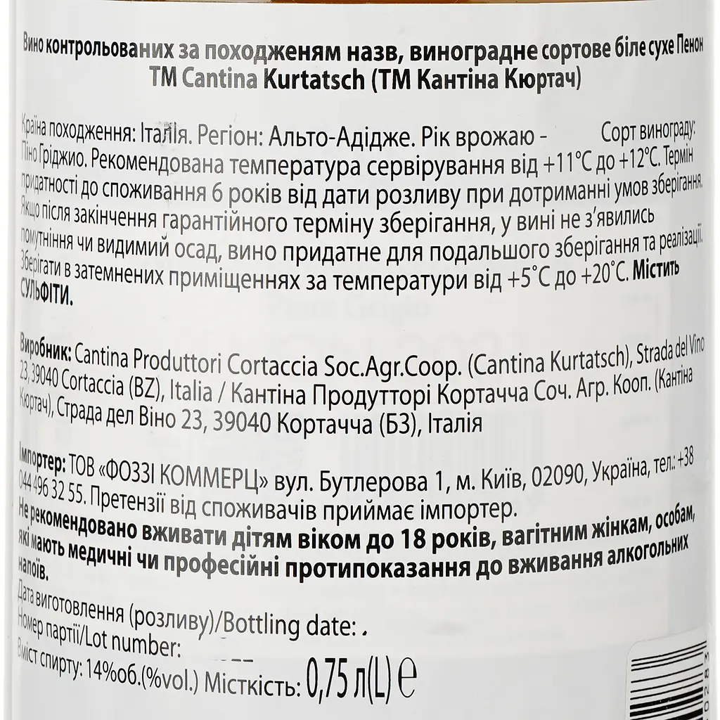 Вино Kurtatsch Penoner Pinot Grigio DOC біле сухе 0.75 л - фото 3